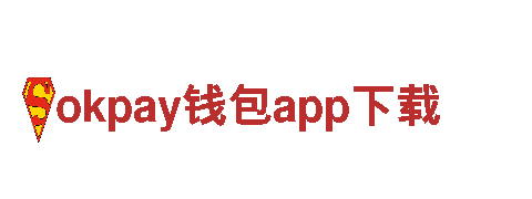 找okpay钱包app下载游戏广告公司？选择我们吧！